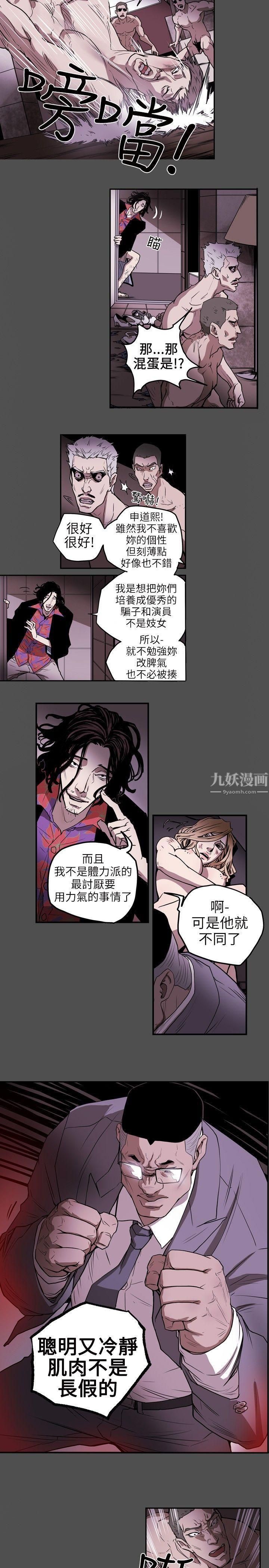 《Honey trap 甜蜜陷阱》漫画最新章节第6话免费下拉式在线观看章节第【9】张图片