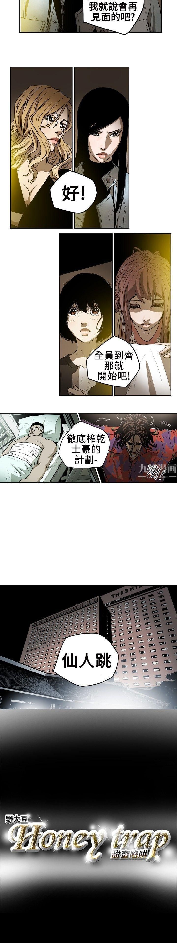 《Honey trap 甜蜜陷阱》漫画最新章节第6话免费下拉式在线观看章节第【17】张图片