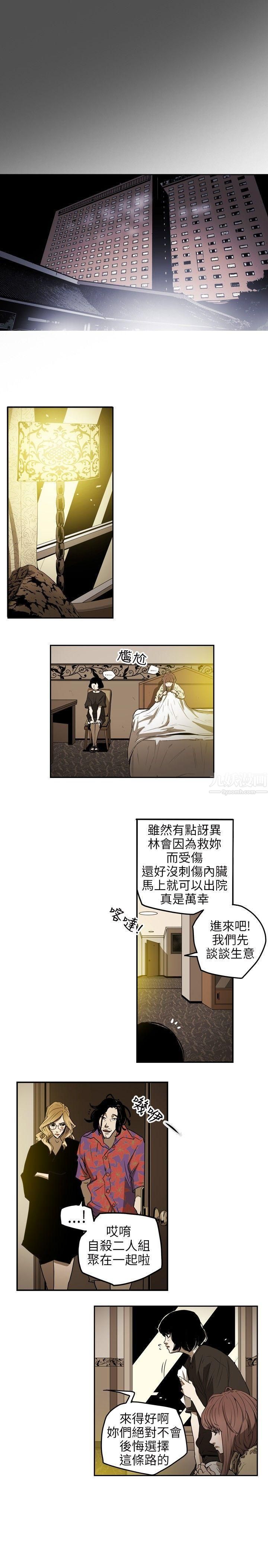 《Honey trap 甜蜜陷阱》漫画最新章节第6话免费下拉式在线观看章节第【15】张图片