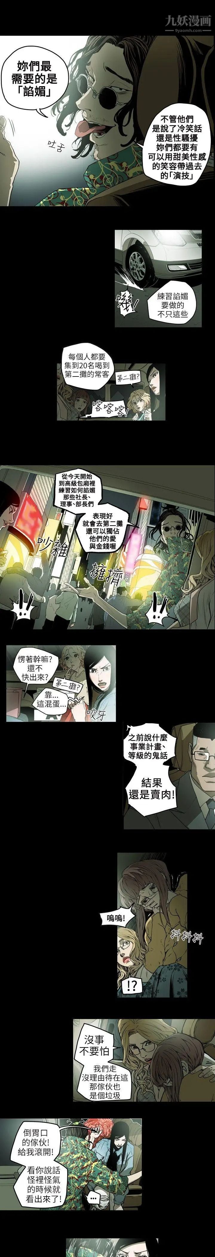 《Honey trap 甜蜜陷阱》漫画最新章节第7话免费下拉式在线观看章节第【12】张图片