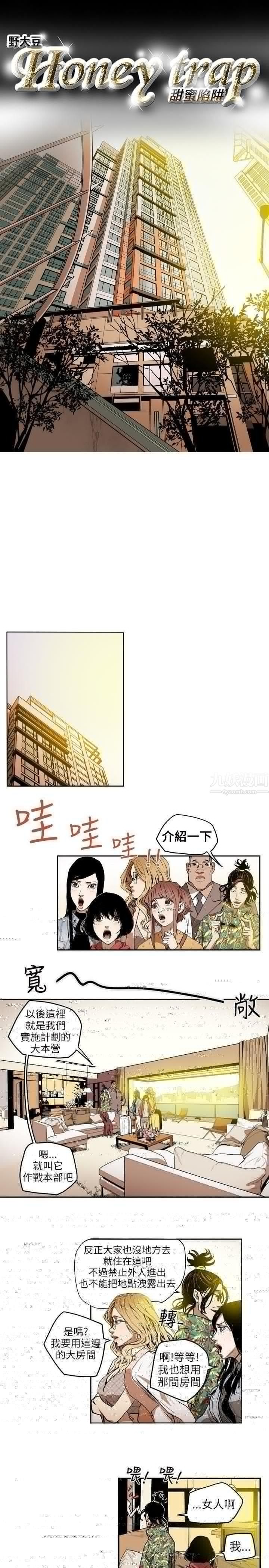 《Honey trap 甜蜜陷阱》漫画最新章节第7话免费下拉式在线观看章节第【2】张图片