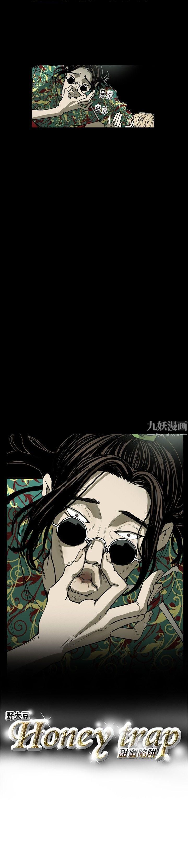 《Honey trap 甜蜜陷阱》漫画最新章节第7话免费下拉式在线观看章节第【16】张图片