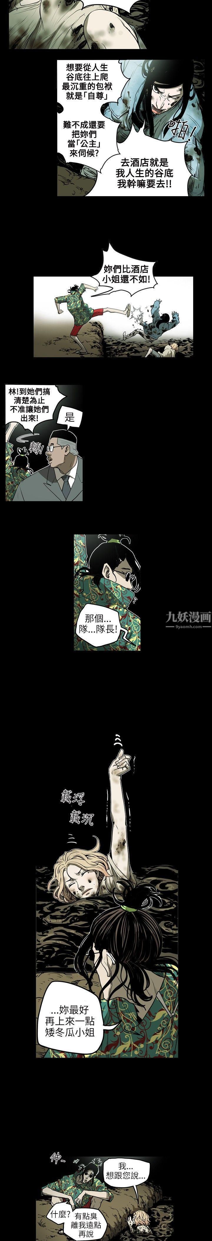 《Honey trap 甜蜜陷阱》漫画最新章节第7话免费下拉式在线观看章节第【15】张图片