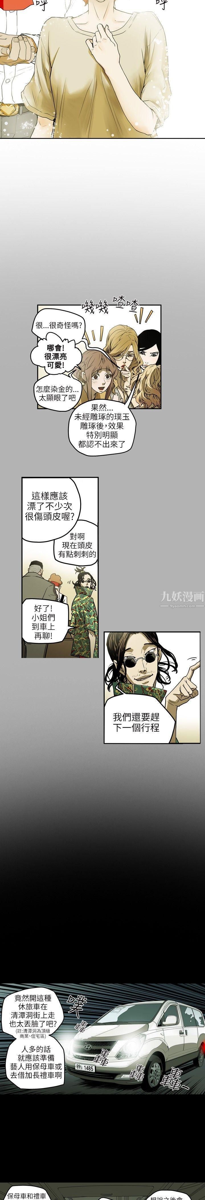 《Honey trap 甜蜜陷阱》漫画最新章节第7话免费下拉式在线观看章节第【10】张图片