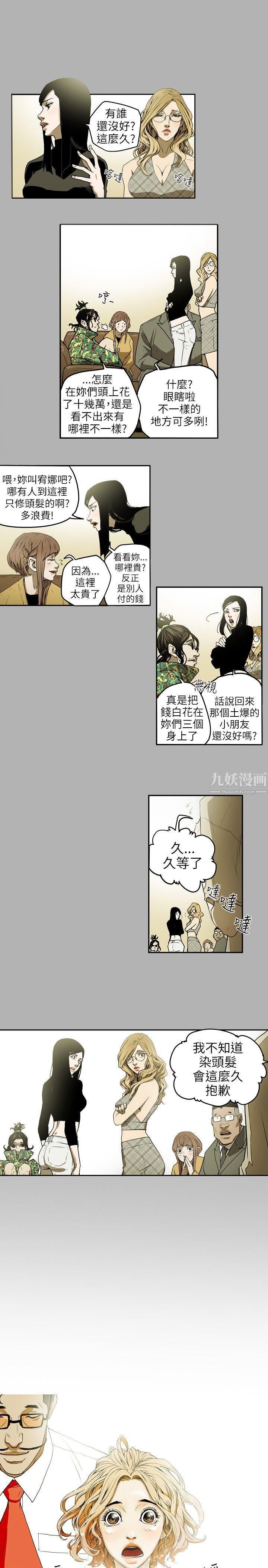 《Honey trap 甜蜜陷阱》漫画最新章节第7话免费下拉式在线观看章节第【9】张图片