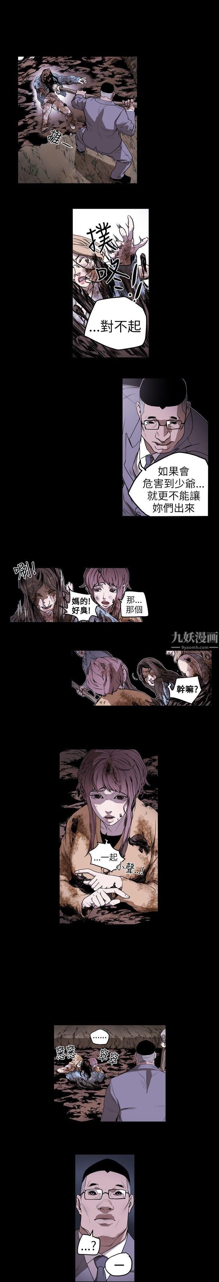 《Honey trap 甜蜜陷阱》漫画最新章节第8话免费下拉式在线观看章节第【9】张图片