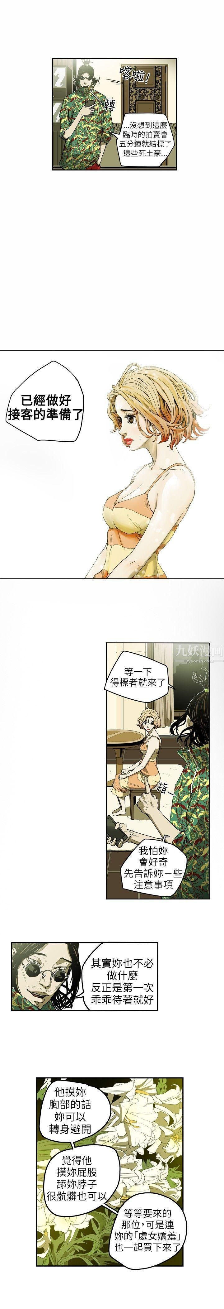 《Honey trap 甜蜜陷阱》漫画最新章节第8话免费下拉式在线观看章节第【13】张图片