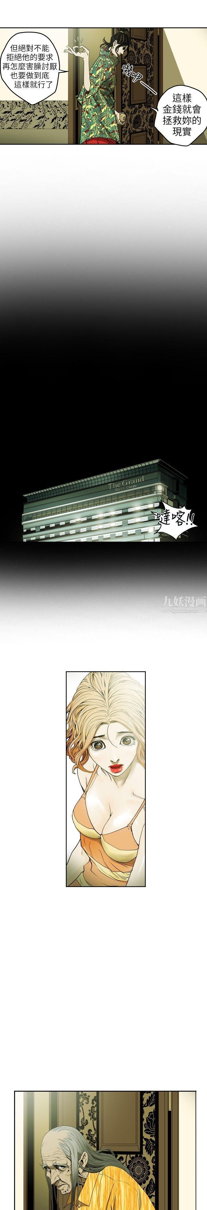 《Honey trap 甜蜜陷阱》漫画最新章节第8话免费下拉式在线观看章节第【14】张图片