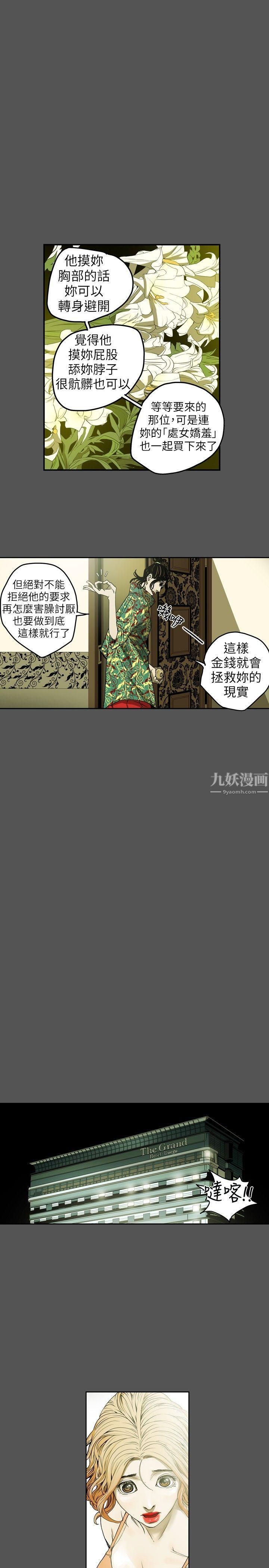 《Honey trap 甜蜜陷阱》漫画最新章节第9话免费下拉式在线观看章节第【1】张图片