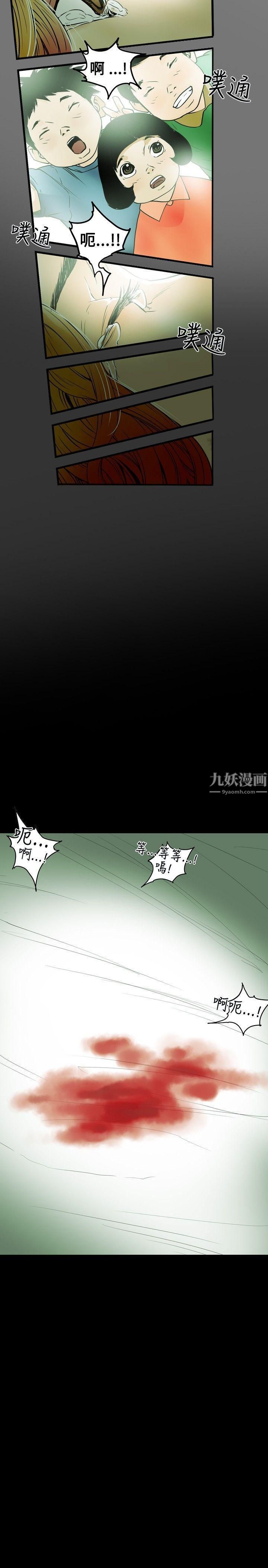 《Honey trap 甜蜜陷阱》漫画最新章节第9话免费下拉式在线观看章节第【17】张图片