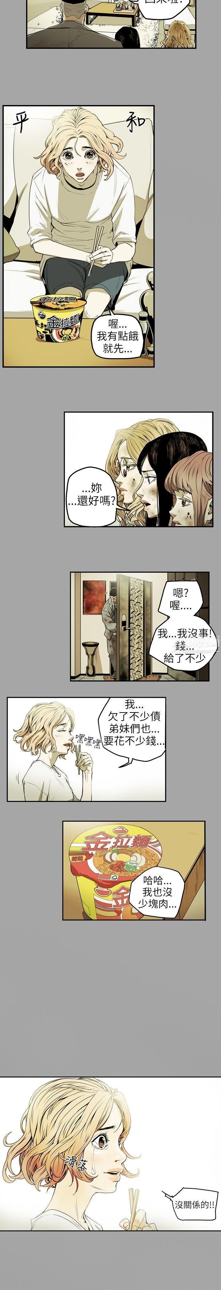 《Honey trap 甜蜜陷阱》漫画最新章节第9话免费下拉式在线观看章节第【20】张图片