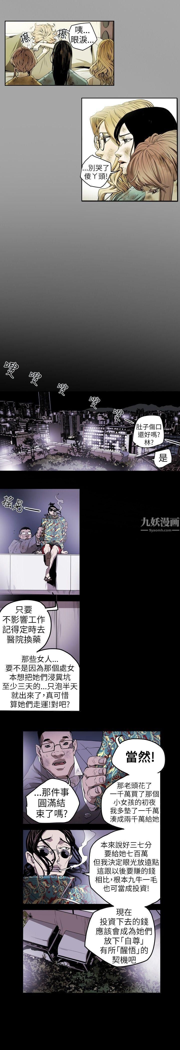 《Honey trap 甜蜜陷阱》漫画最新章节第9话免费下拉式在线观看章节第【21】张图片