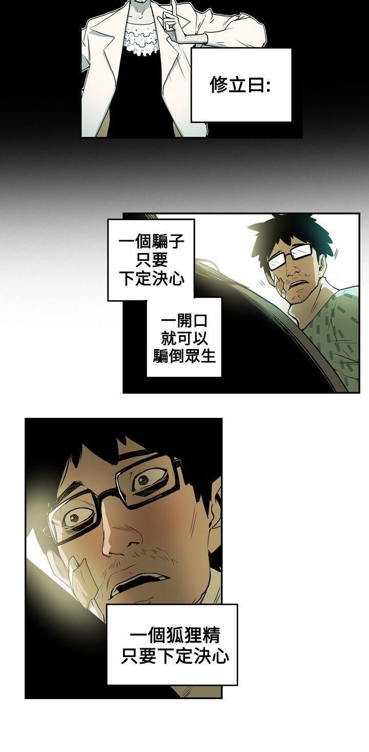 《Honey trap 甜蜜陷阱》漫画最新章节第11话免费下拉式在线观看章节第【8】张图片