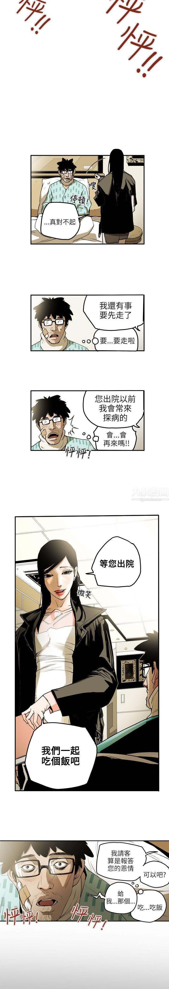 《Honey trap 甜蜜陷阱》漫画最新章节第11话免费下拉式在线观看章节第【12】张图片