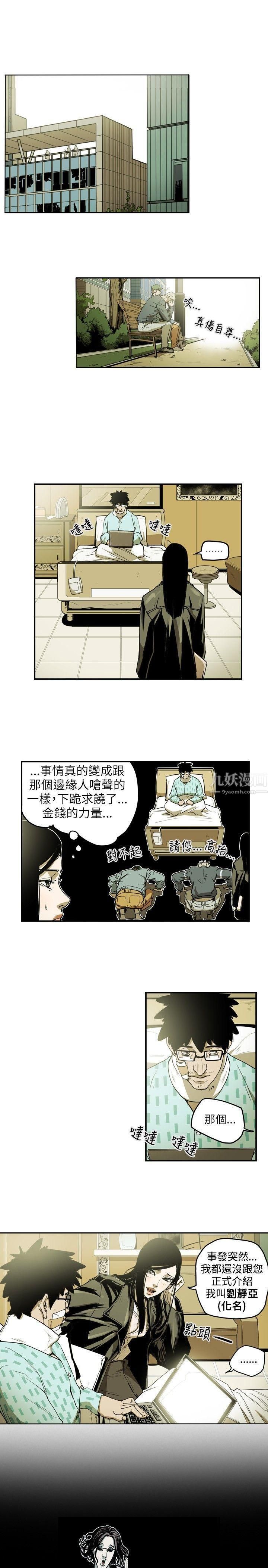 《Honey trap 甜蜜陷阱》漫画最新章节第11话免费下拉式在线观看章节第【7】张图片