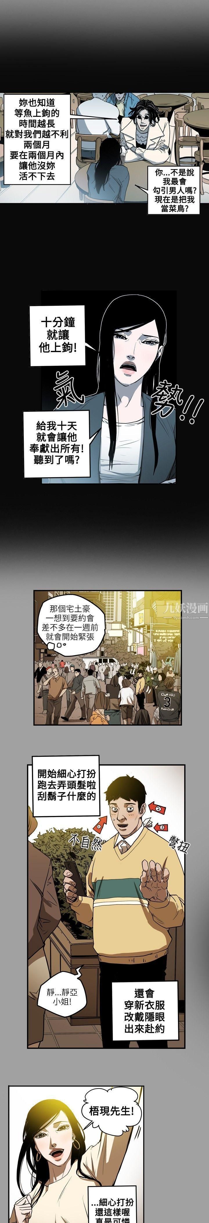 《Honey trap 甜蜜陷阱》漫画最新章节第11话免费下拉式在线观看章节第【17】张图片