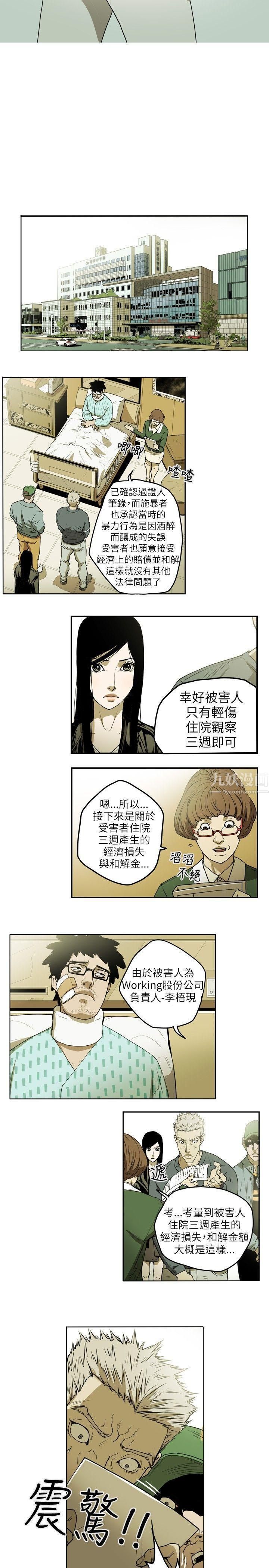 《Honey trap 甜蜜陷阱》漫画最新章节第11话免费下拉式在线观看章节第【5】张图片