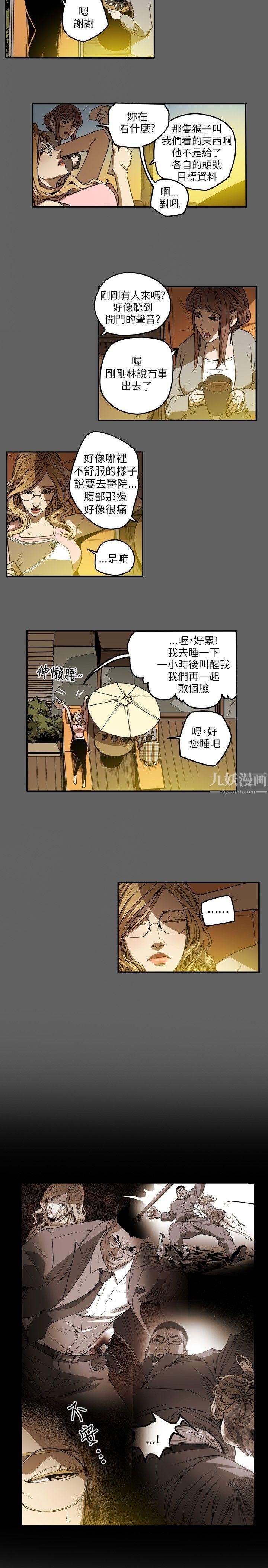 《Honey trap 甜蜜陷阱》漫画最新章节第11话免费下拉式在线观看章节第【15】张图片