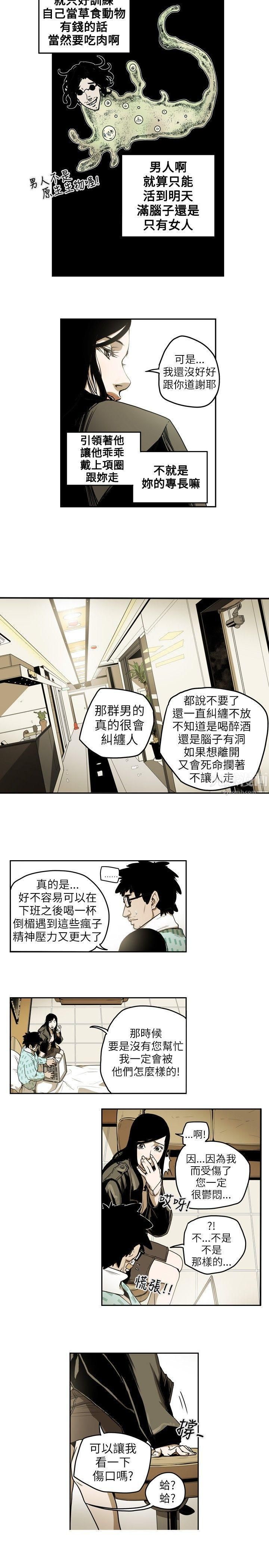 《Honey trap 甜蜜陷阱》漫画最新章节第11话免费下拉式在线观看章节第【10】张图片