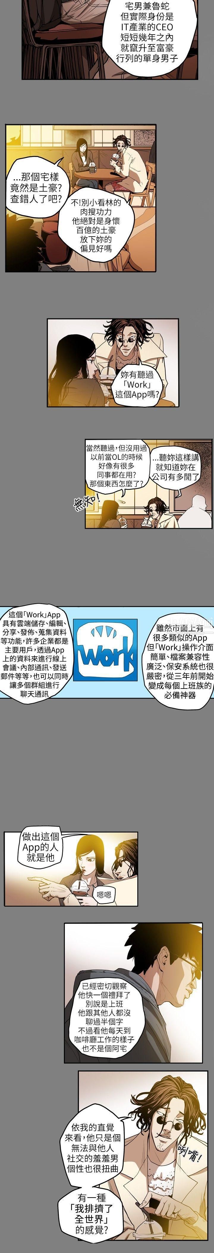 《Honey trap 甜蜜陷阱》漫画最新章节第11话免费下拉式在线观看章节第【3】张图片