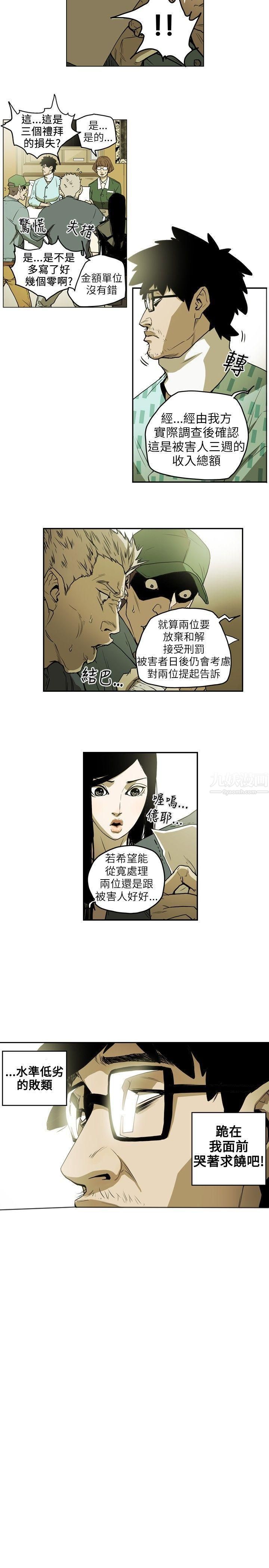 《Honey trap 甜蜜陷阱》漫画最新章节第11话免费下拉式在线观看章节第【6】张图片