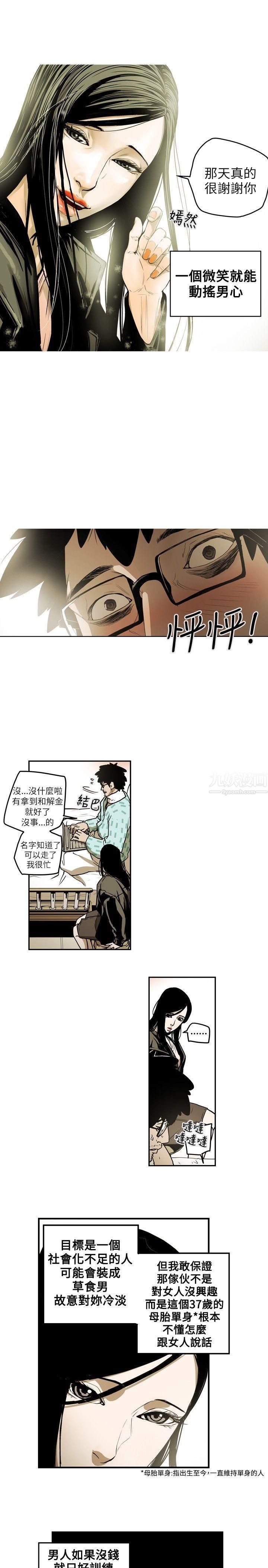 《Honey trap 甜蜜陷阱》漫画最新章节第11话免费下拉式在线观看章节第【9】张图片