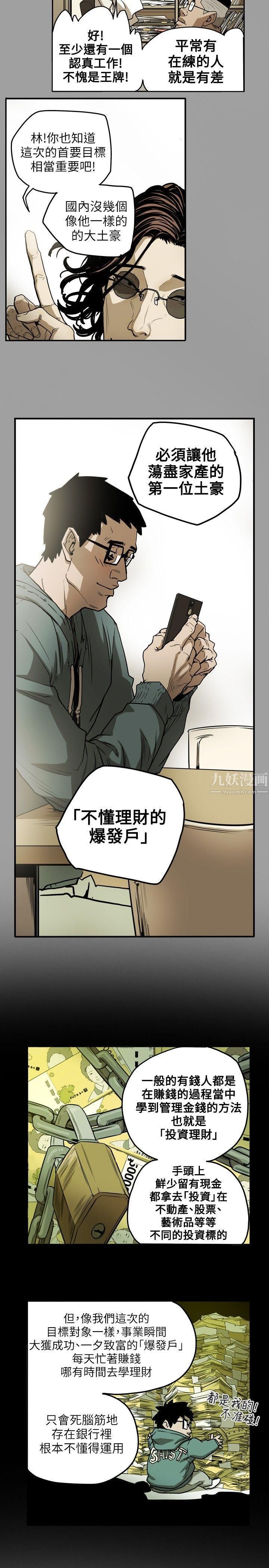 《Honey trap 甜蜜陷阱》漫画最新章节第12话免费下拉式在线观看章节第【12】张图片