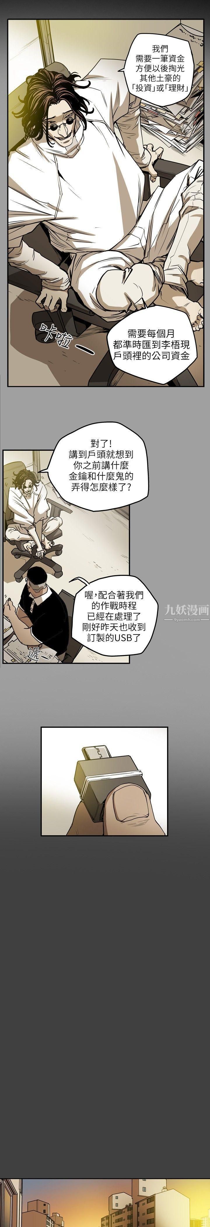 《Honey trap 甜蜜陷阱》漫画最新章节第12话免费下拉式在线观看章节第【13】张图片