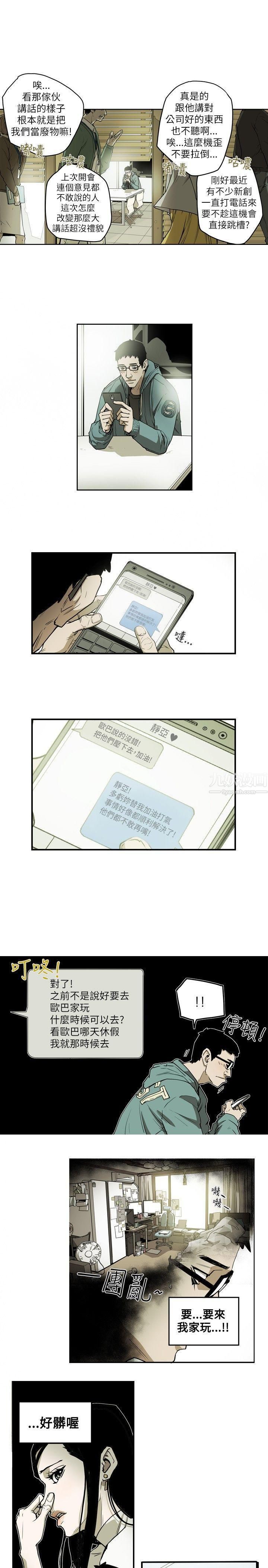 《Honey trap 甜蜜陷阱》漫画最新章节第12话免费下拉式在线观看章节第【8】张图片