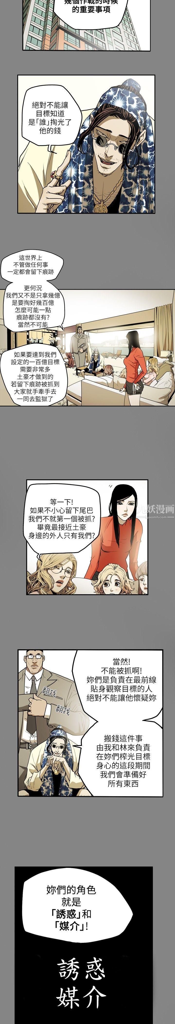 《Honey trap 甜蜜陷阱》漫画最新章节第13话免费下拉式在线观看章节第【16】张图片