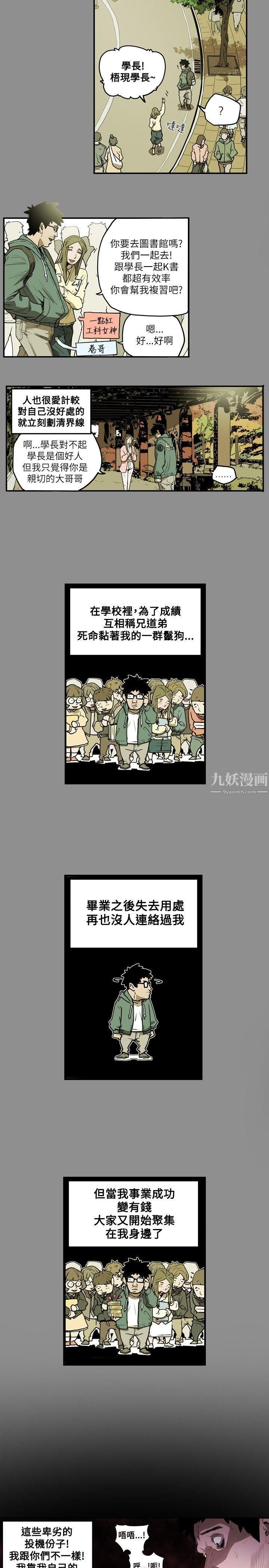 《Honey trap 甜蜜陷阱》漫画最新章节第13话免费下拉式在线观看章节第【3】张图片