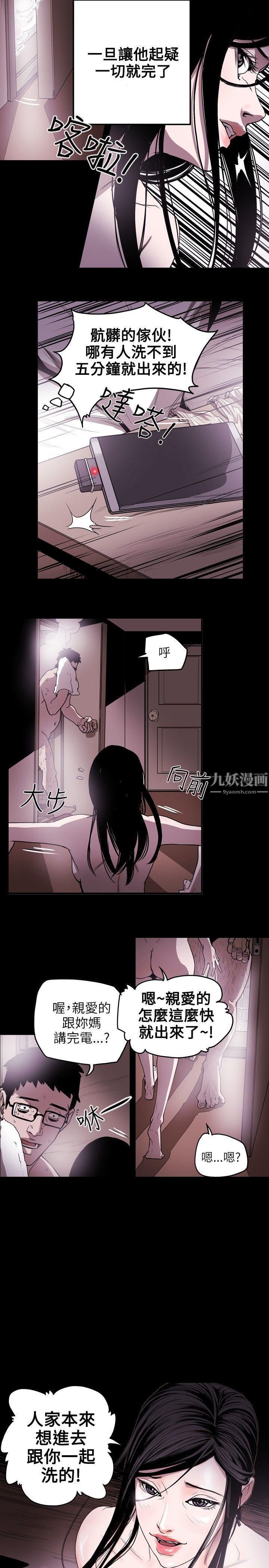 《Honey trap 甜蜜陷阱》漫画最新章节第13话免费下拉式在线观看章节第【19】张图片