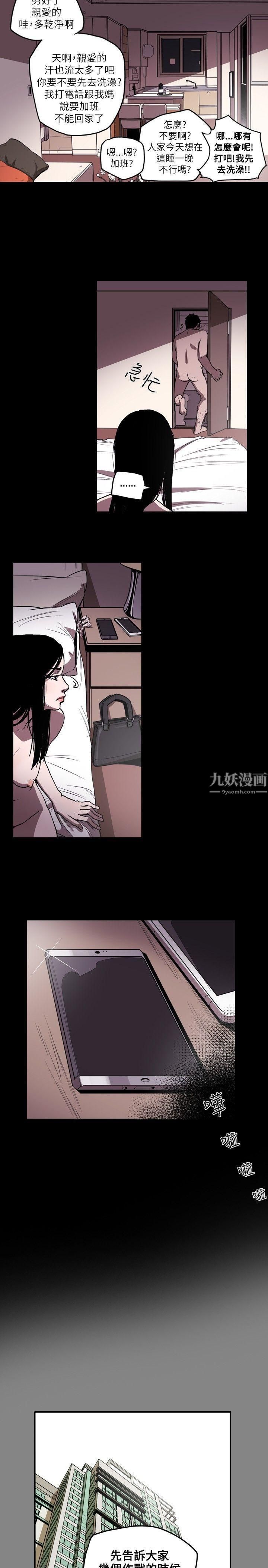 《Honey trap 甜蜜陷阱》漫画最新章节第13话免费下拉式在线观看章节第【15】张图片