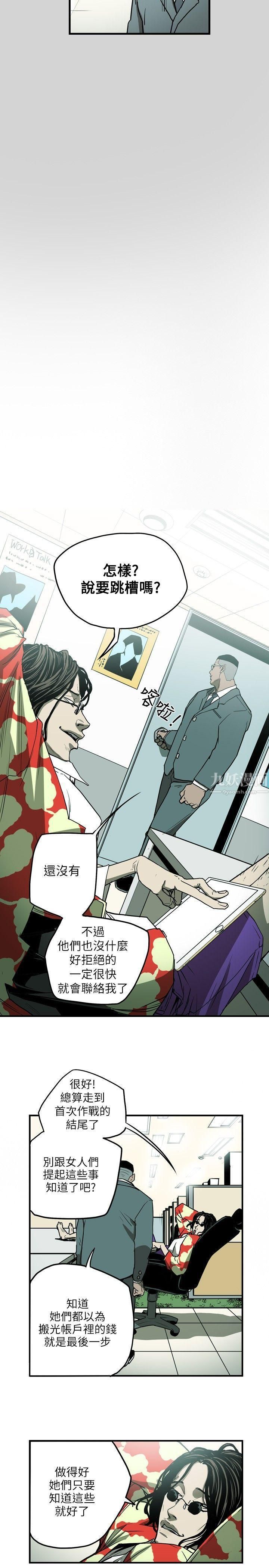 《Honey trap 甜蜜陷阱》漫画最新章节第16话免费下拉式在线观看章节第【11】张图片