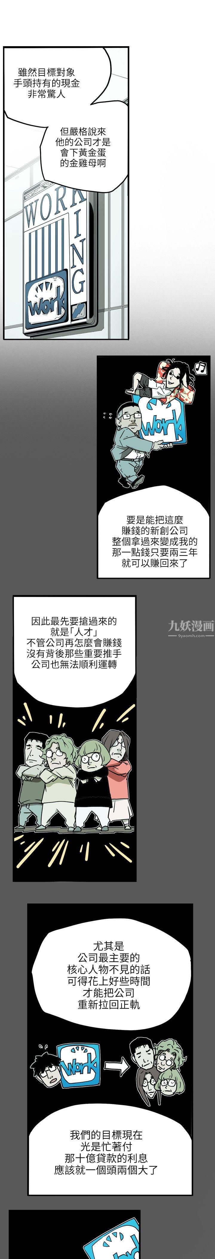 《Honey trap 甜蜜陷阱》漫画最新章节第16话免费下拉式在线观看章节第【12】张图片