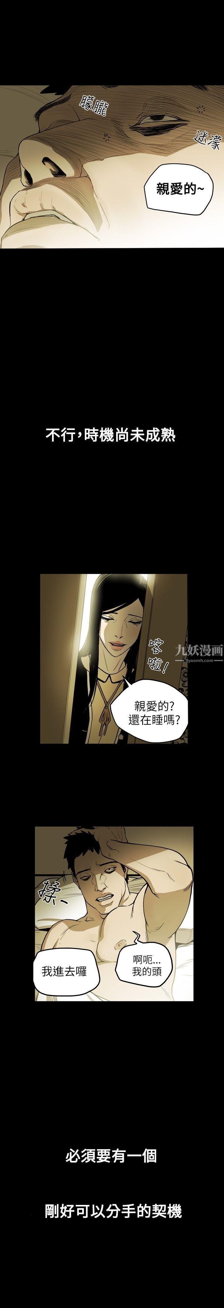 《Honey trap 甜蜜陷阱》漫画最新章节第16话免费下拉式在线观看章节第【1】张图片