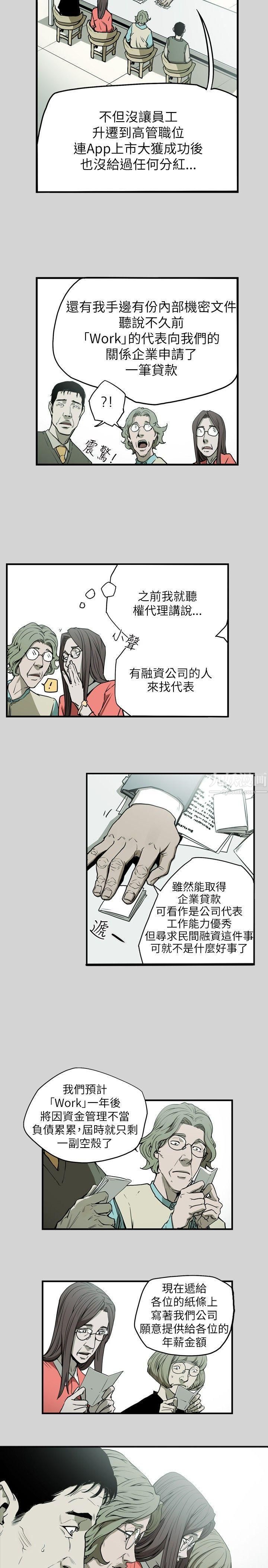 《Honey trap 甜蜜陷阱》漫画最新章节第16话免费下拉式在线观看章节第【9】张图片