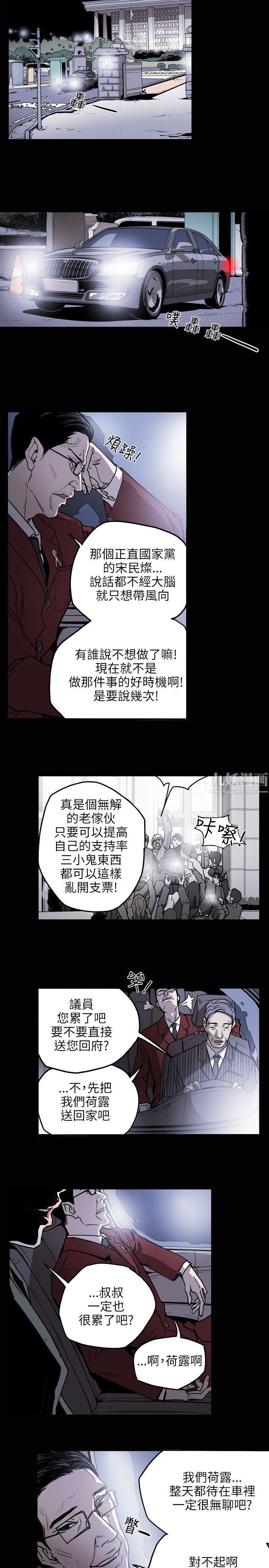 《Honey trap 甜蜜陷阱》漫画最新章节第16话免费下拉式在线观看章节第【21】张图片