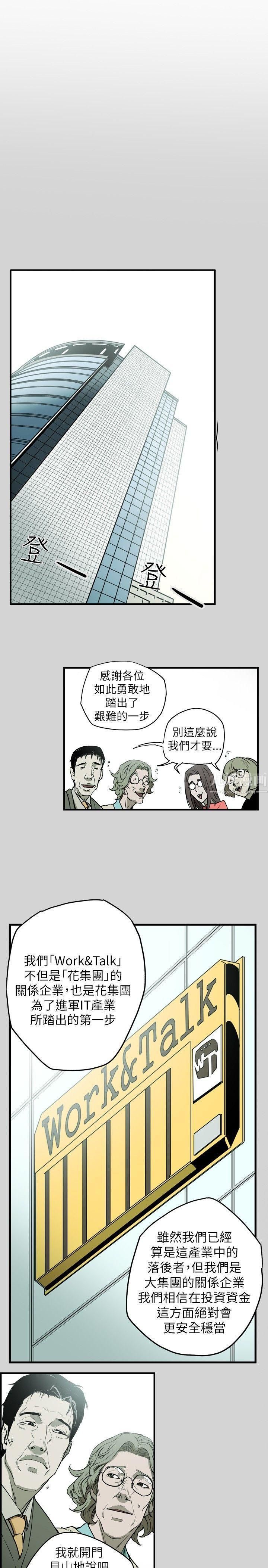 《Honey trap 甜蜜陷阱》漫画最新章节第16话免费下拉式在线观看章节第【7】张图片