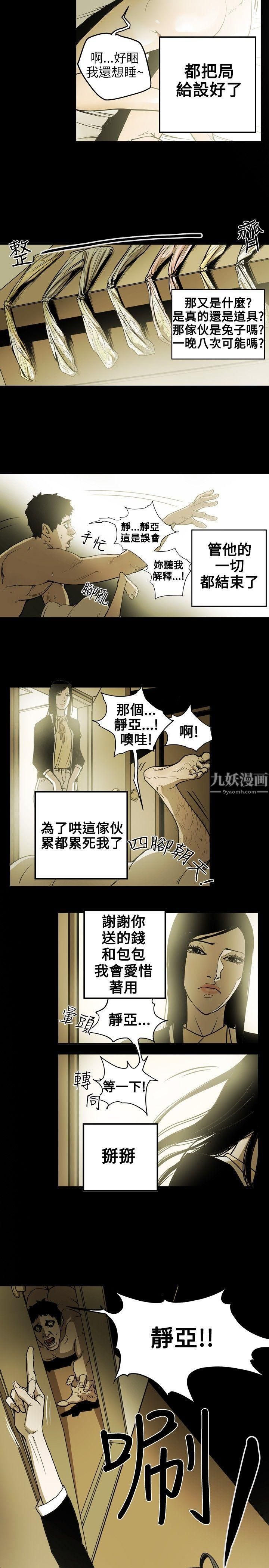 《Honey trap 甜蜜陷阱》漫画最新章节第16话免费下拉式在线观看章节第【4】张图片