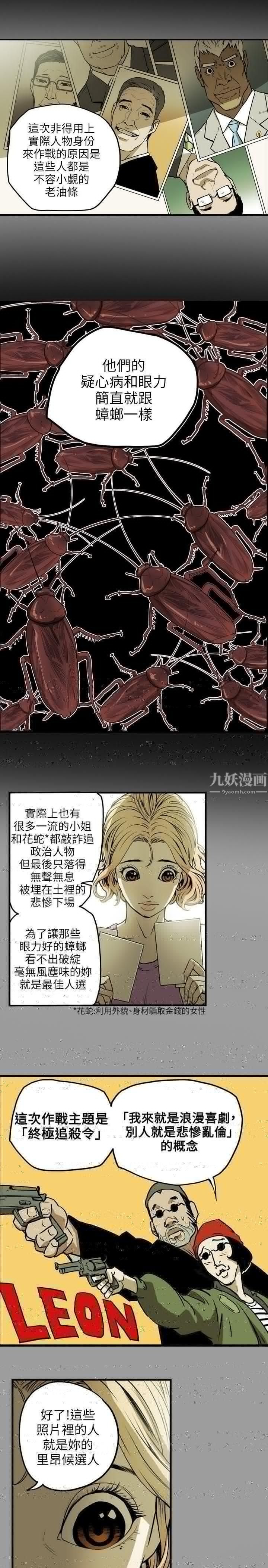 《Honey trap 甜蜜陷阱》漫画最新章节第17话免费下拉式在线观看章节第【9】张图片