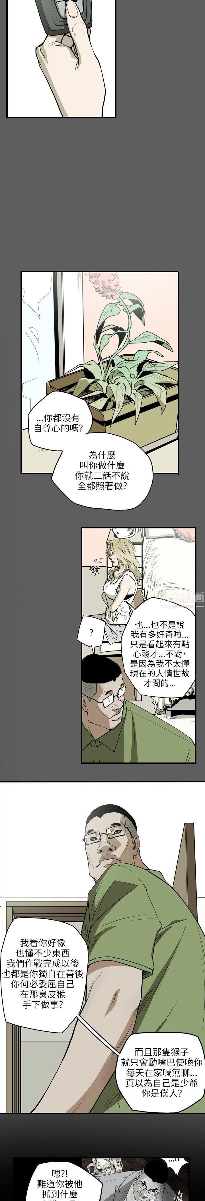 《Honey trap 甜蜜陷阱》漫画最新章节第17话免费下拉式在线观看章节第【20】张图片