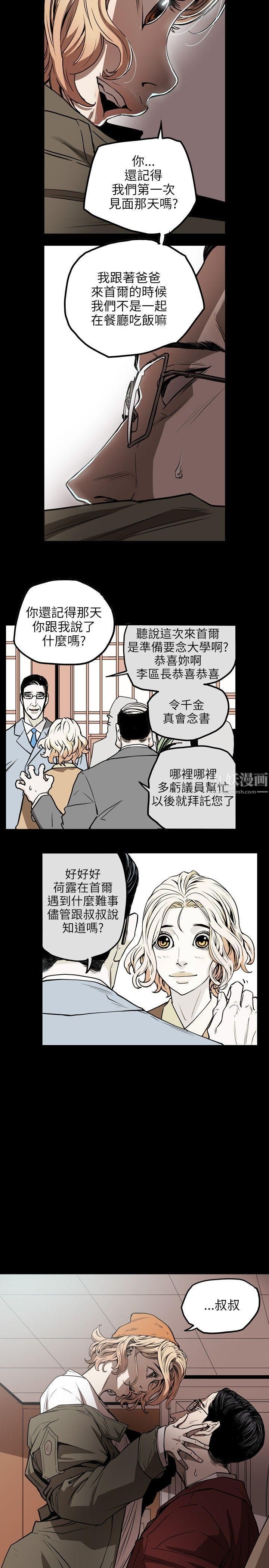 《Honey trap 甜蜜陷阱》漫画最新章节第17话免费下拉式在线观看章节第【13】张图片