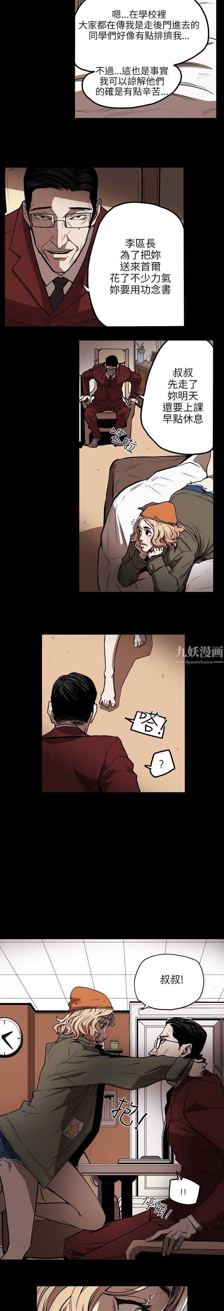 《Honey trap 甜蜜陷阱》漫画最新章节第17话免费下拉式在线观看章节第【12】张图片