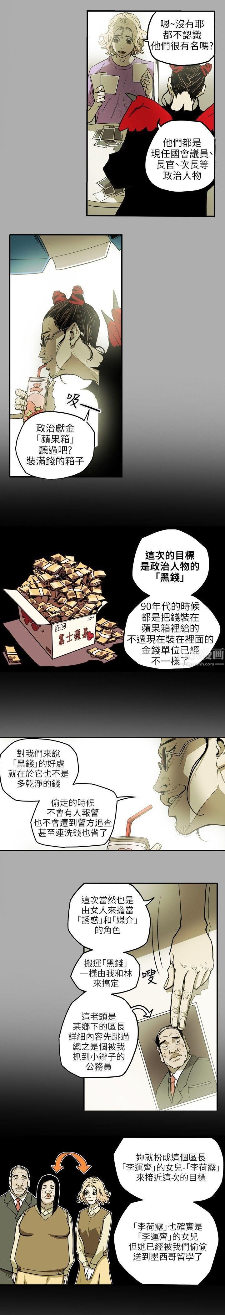 《Honey trap 甜蜜陷阱》漫画最新章节第17话免费下拉式在线观看章节第【7】张图片