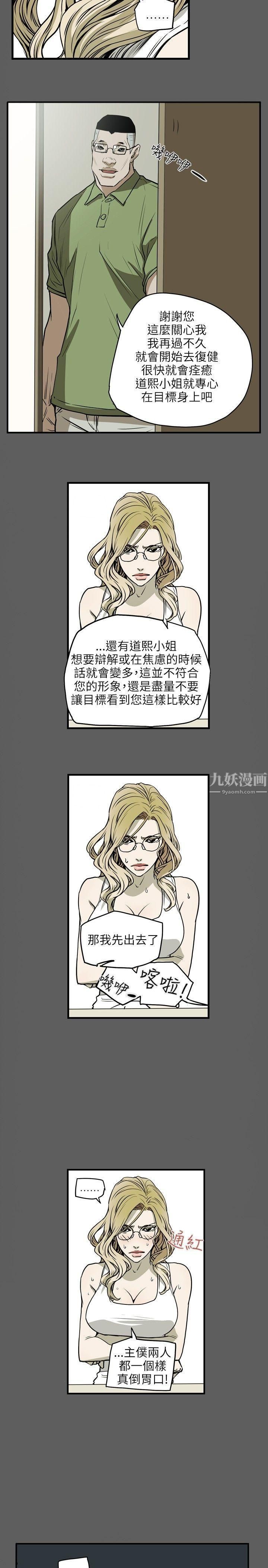 《Honey trap 甜蜜陷阱》漫画最新章节第17话免费下拉式在线观看章节第【22】张图片