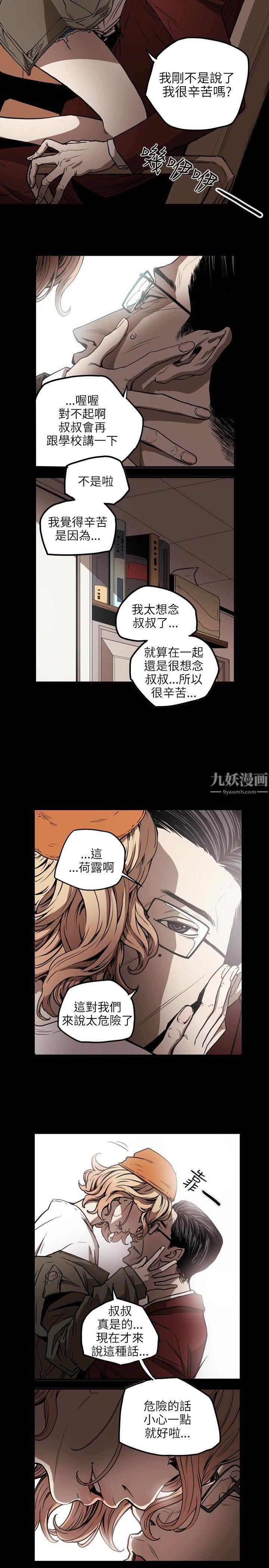 《Honey trap 甜蜜陷阱》漫画最新章节第17话免费下拉式在线观看章节第【14】张图片