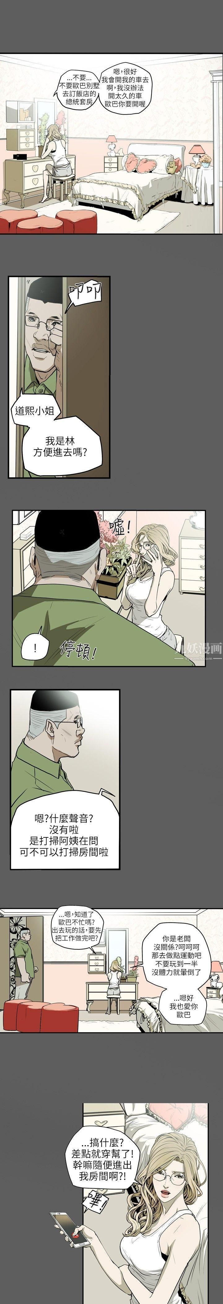 《Honey trap 甜蜜陷阱》漫画最新章节第17话免费下拉式在线观看章节第【17】张图片