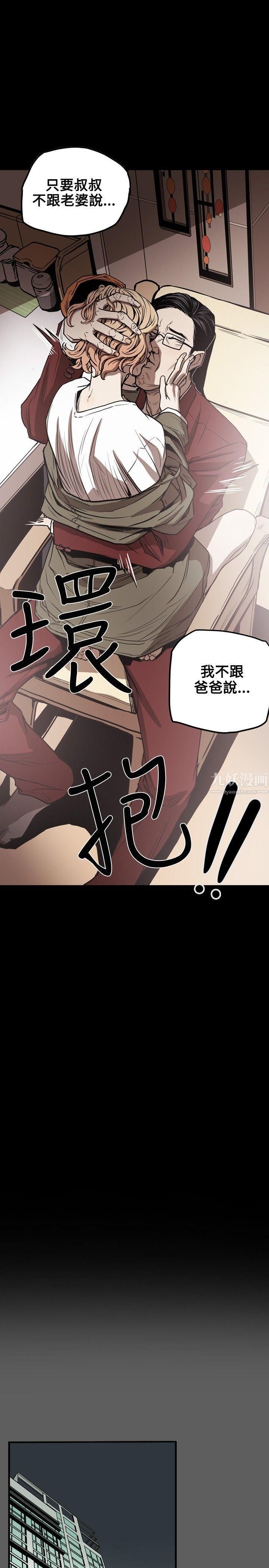 《Honey trap 甜蜜陷阱》漫画最新章节第17话免费下拉式在线观看章节第【15】张图片