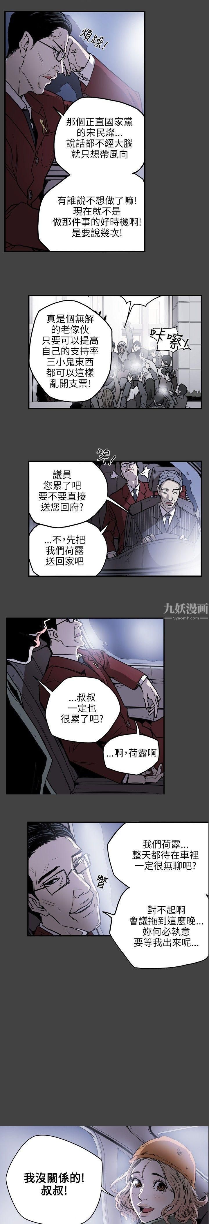 《Honey trap 甜蜜陷阱》漫画最新章节第17话免费下拉式在线观看章节第【1】张图片